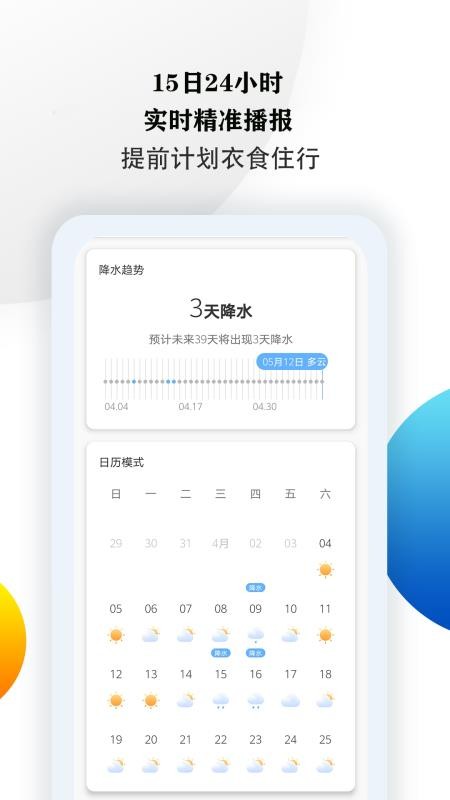 15日准点天气预报最新版(1)