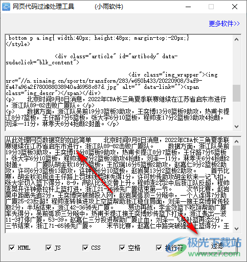 网页代码过滤处理工具