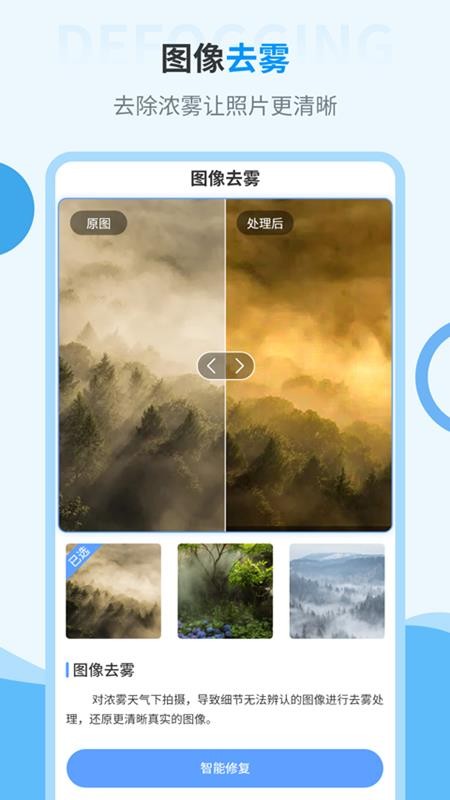 AI旧照片一键修复最新版(3)