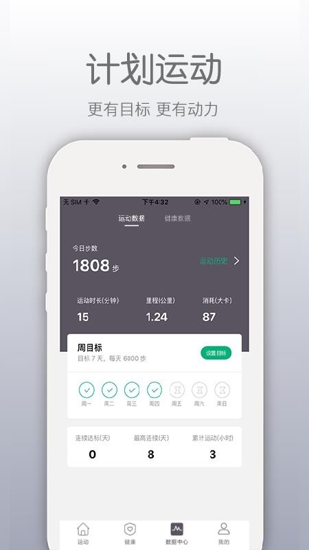 开薪运动app