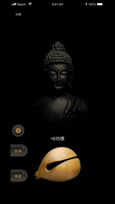 功德禅修app(4)