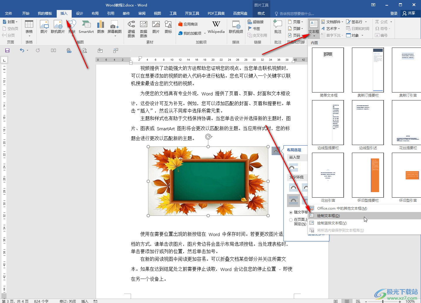 Word在图片上直接编辑文字的方法教程