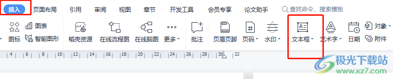 wps文档添加阴影边框的教程