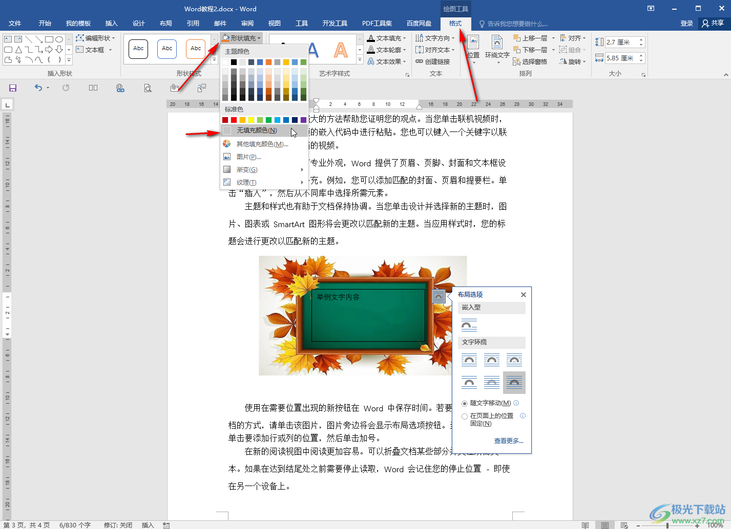 用word怎么做分栏 word分栏制作教程 - Word视频教程 - 甲虫课堂