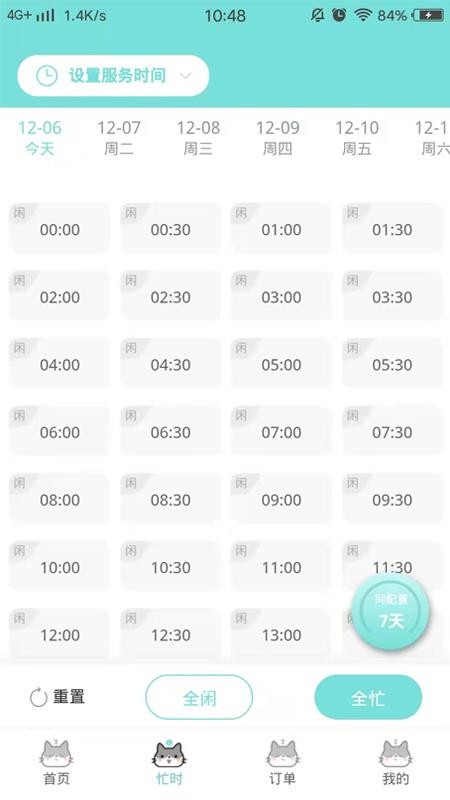 喵喵技师端app(3)
