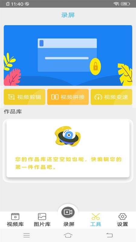 錄屏王app(2)
