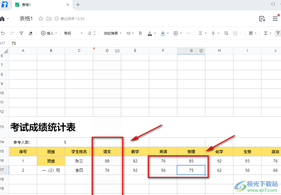 腾讯文档隐藏自己的填写内容的方法