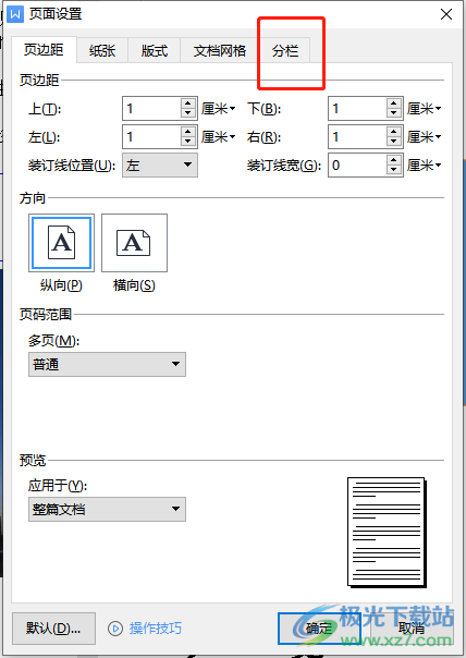 ​wps文档的栏宽设置相等的教程