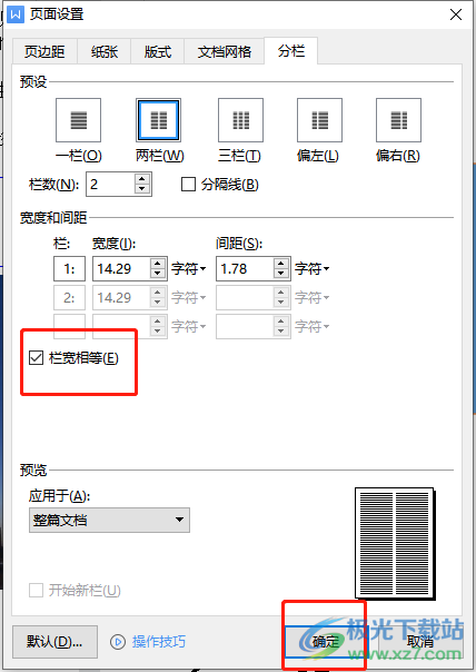 ​wps文档的栏宽设置相等的教程