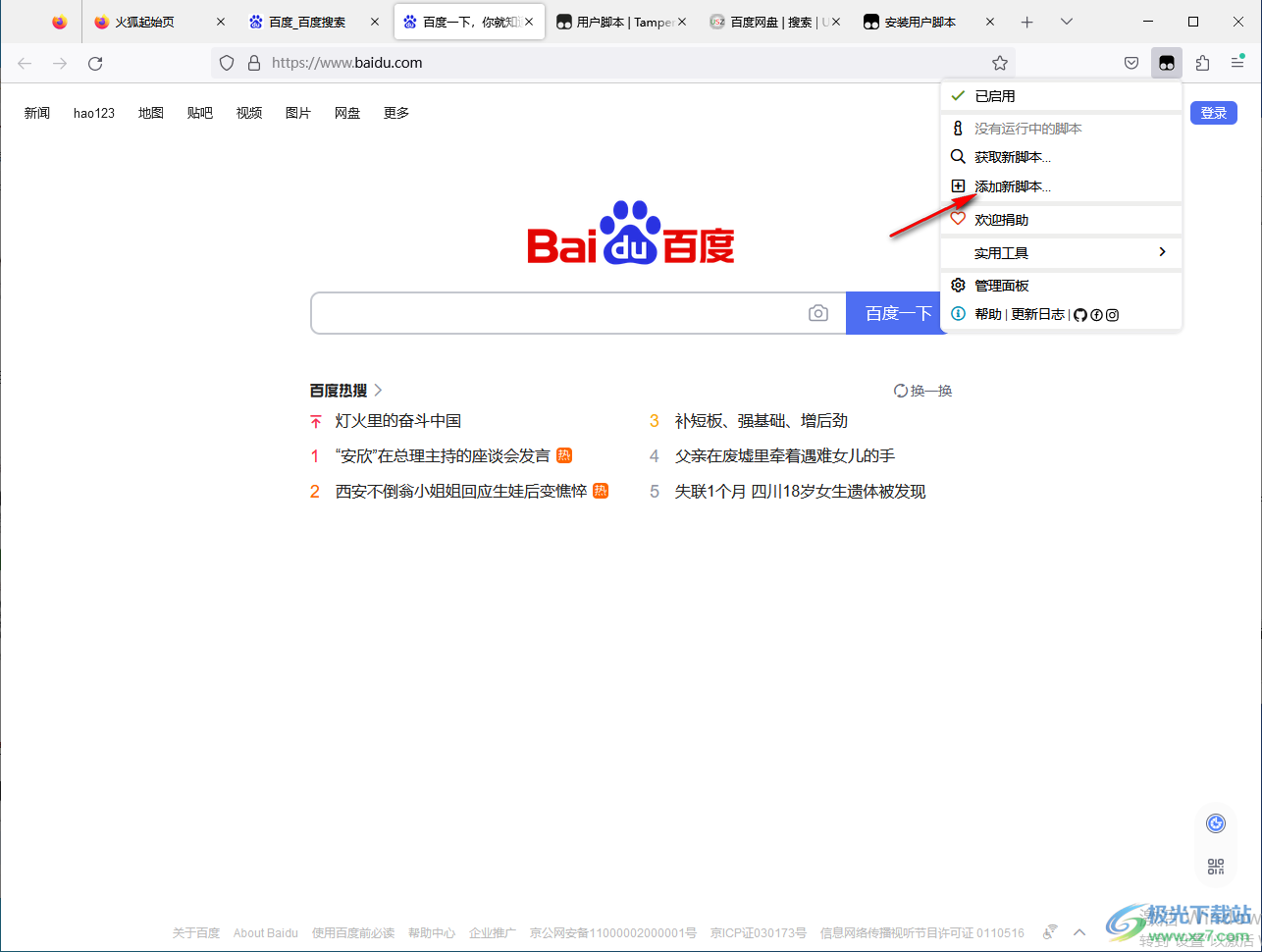 火狐浏览器油猴插件脚本的使用方法