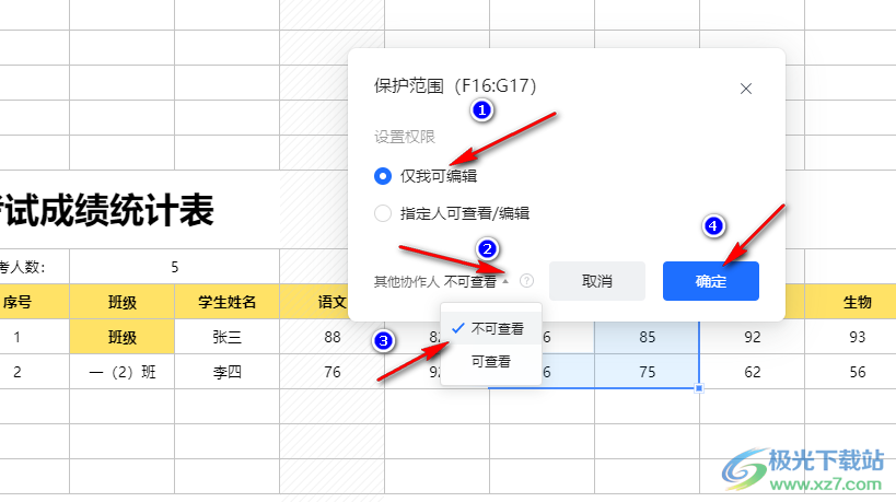 腾讯文档隐藏自己的填写内容的方法