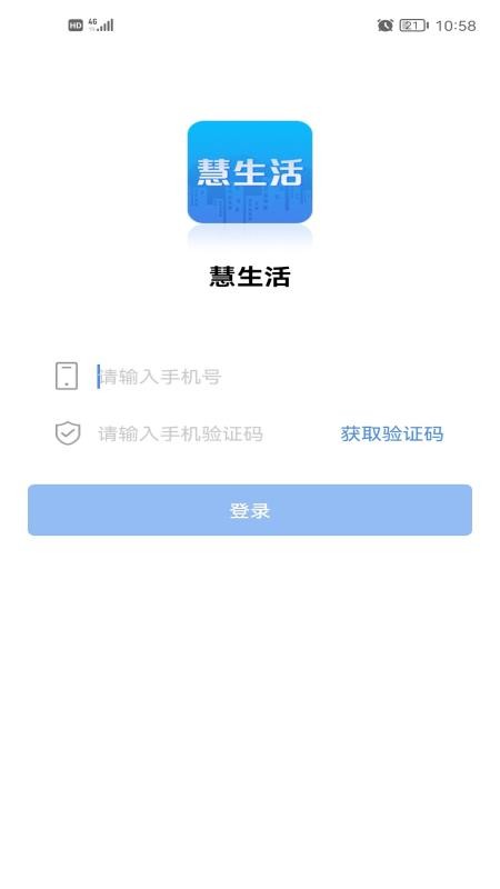 慧生活Life軟件(3)