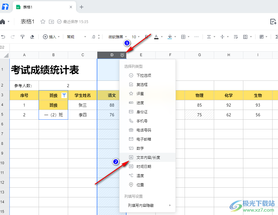 腾讯文档隐藏自己的填写内容的方法