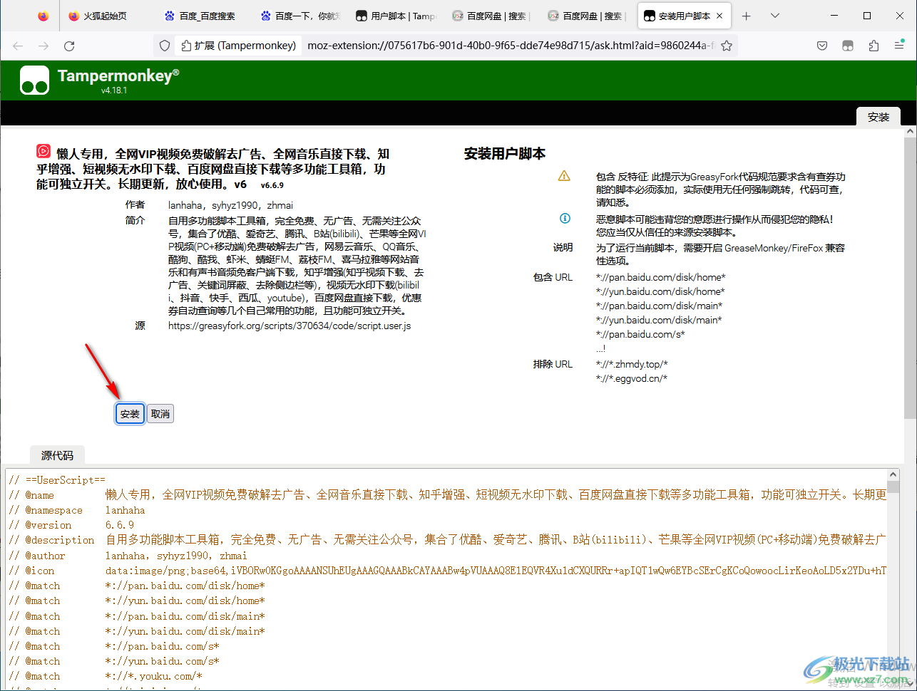 火狐浏览器油猴插件脚本的使用方法