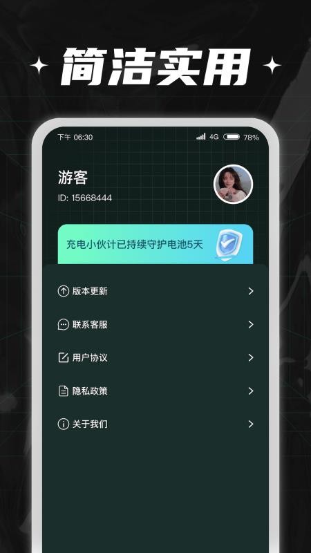 充电小伙计app(3)