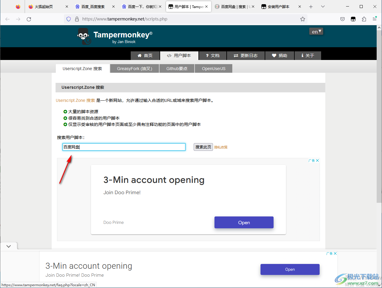 火狐浏览器油猴插件脚本的使用方法