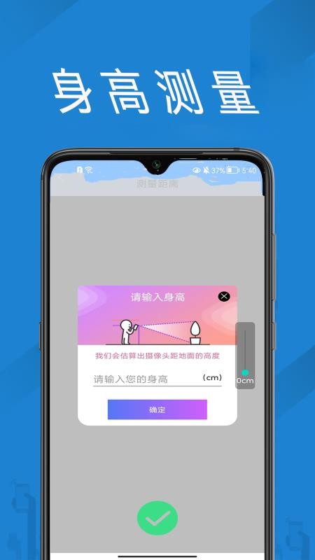 量长度软件(2)