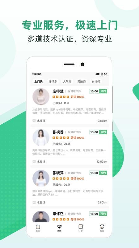 移到家软件(3)