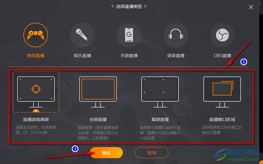 斗鱼直播设置直播类型的方法