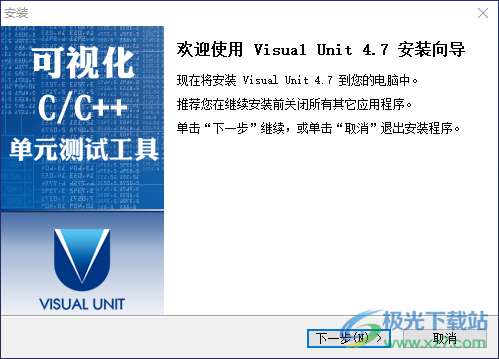 Visual Unit(C/C++单元测试工具)