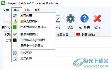 FFmpeg Batch AV Converter(音频和视频编码器)