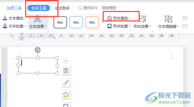 ​wps文档为标题添加阴影边框的教程