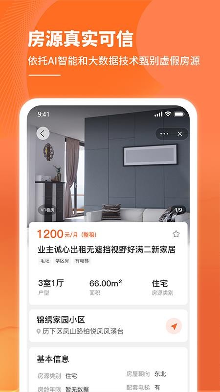 房老二手機版(3)
