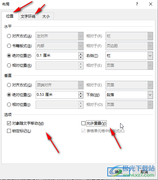 Word文档设置大小尺寸的方法教程