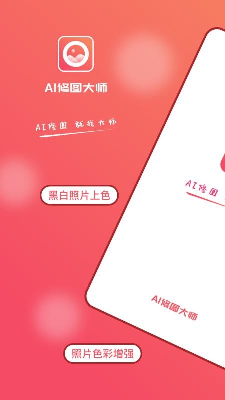 AI修图大师照片版(4)