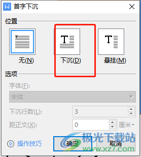 ​wps文档让开头文字下沉两行的教程