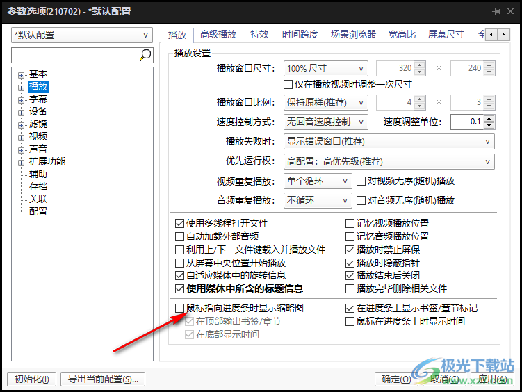 potplayer播放器进度条显示缩略图的设置方法