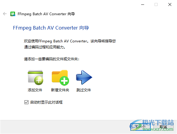 FFmpeg Batch AV Converter(音频和视频编码器)