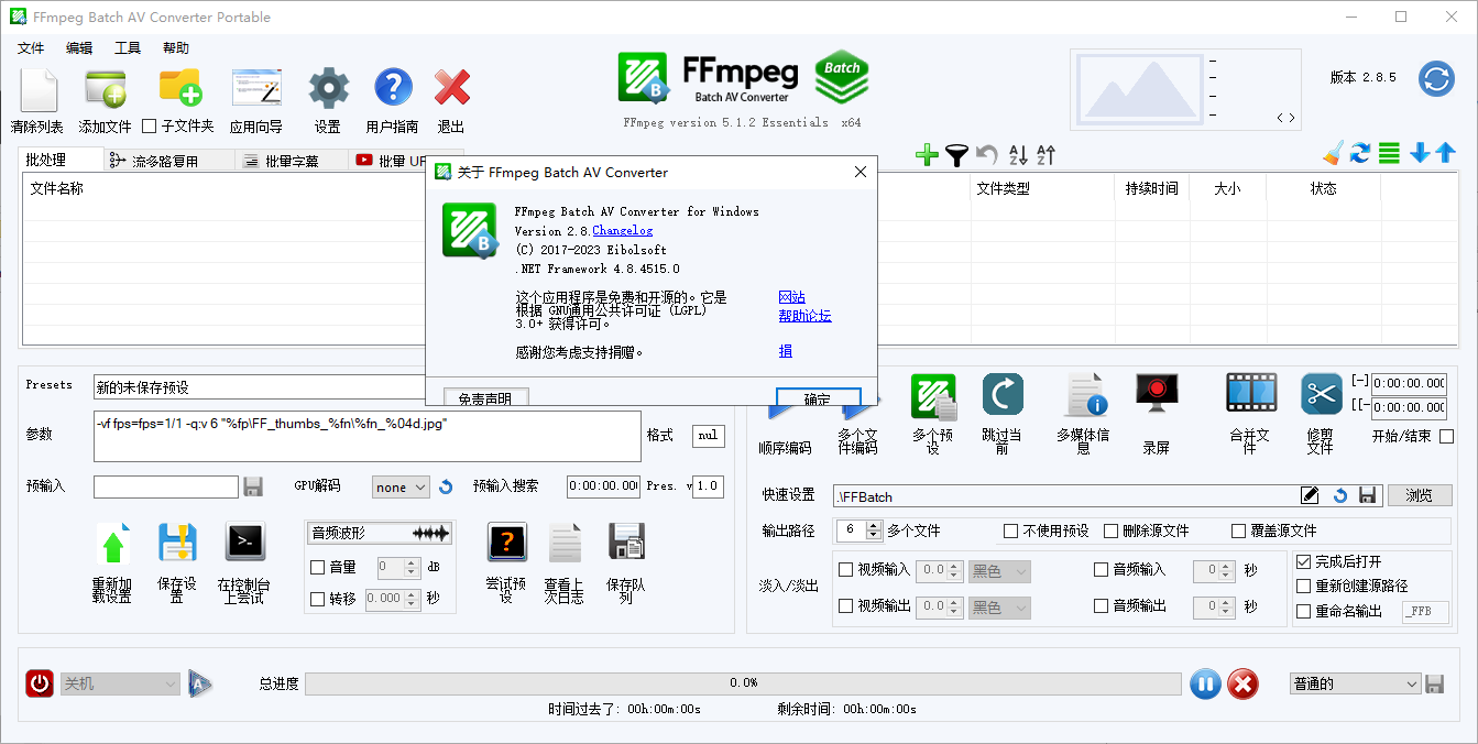 FFmpeg Batch AV Converter(音频和视频编码器)(1)