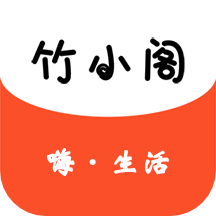 竹小阁app