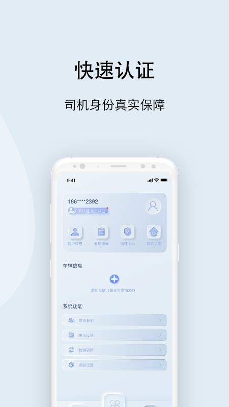 大河好运司机端(2)