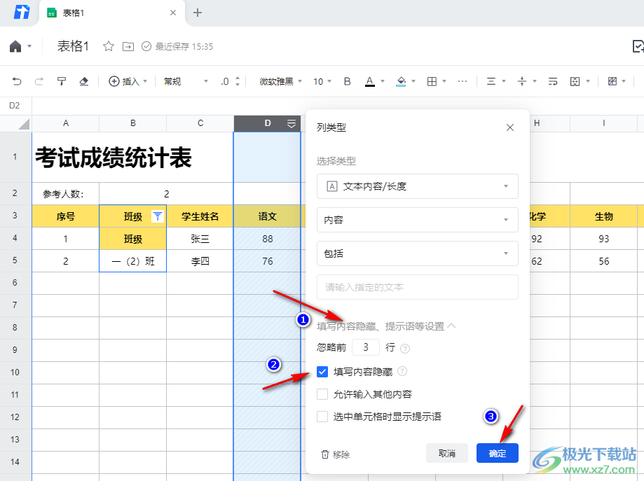 腾讯文档隐藏自己的填写内容的方法