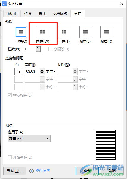 ​wps文档的栏宽设置相等的教程