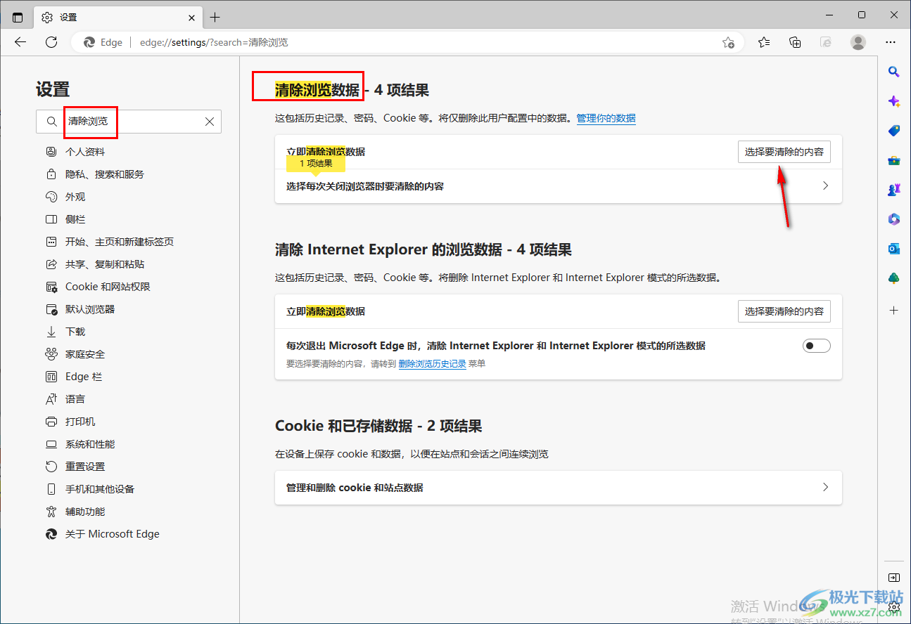 Edge浏览器关闭新建标签页广告的方法