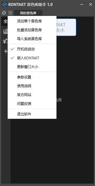 KONTAKT音色库助手(1)