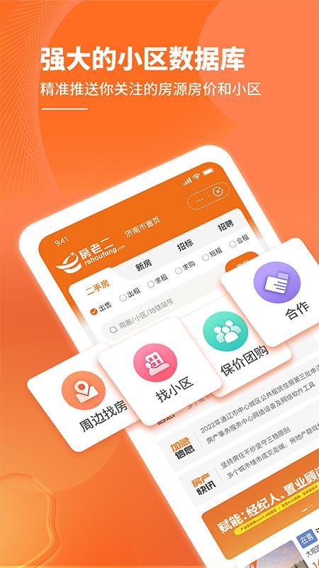 房老二手機版(5)