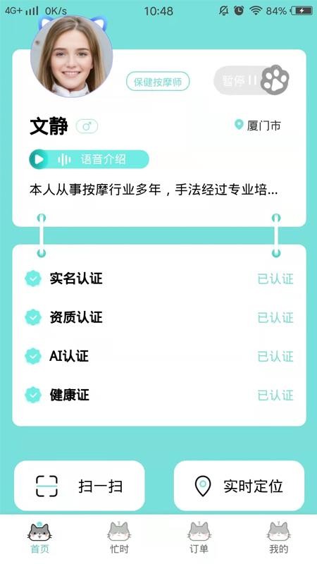 喵喵技师端app(1)