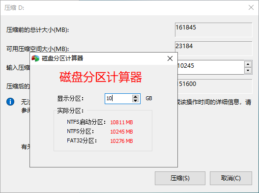 磁盤分區(qū)計算器(1)