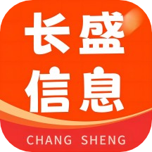 长盛信息app