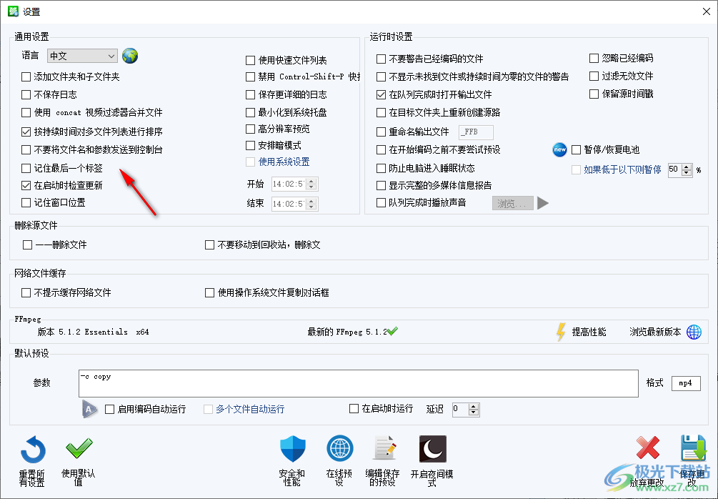 FFmpeg Batch AV Converter(音频和视频编码器)