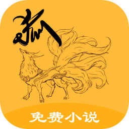 狐仙免费小说app v2.2.0安卓版