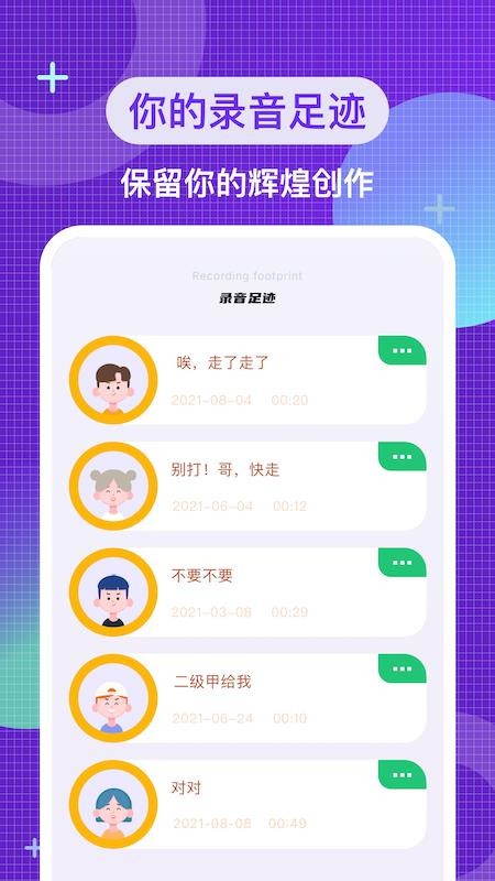 233变声器免费版(2)