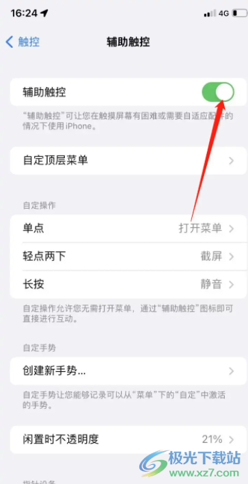 ​iPhone13调出小圆点的教程