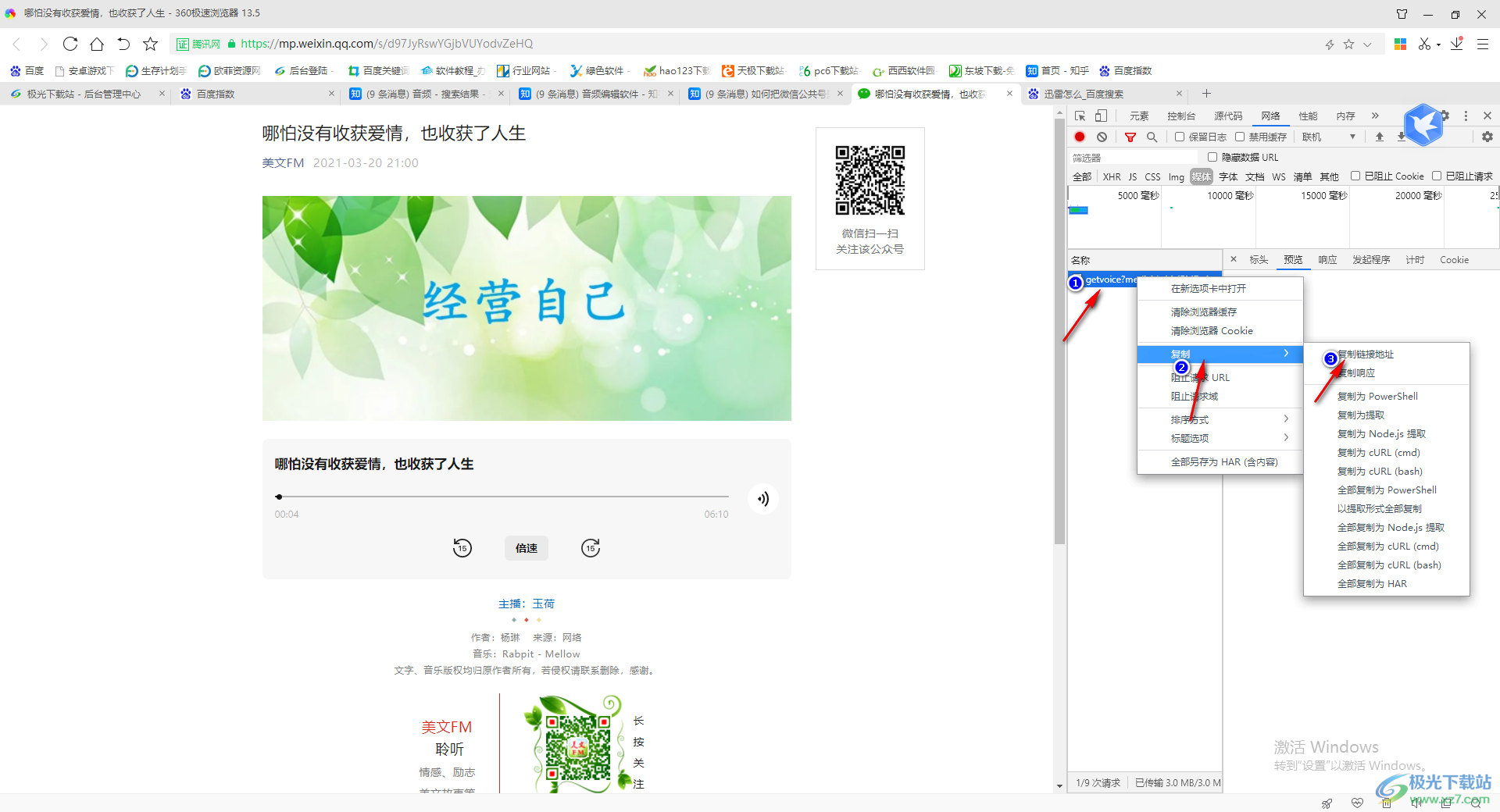 电脑微信下载公众号文章中的音频的方法