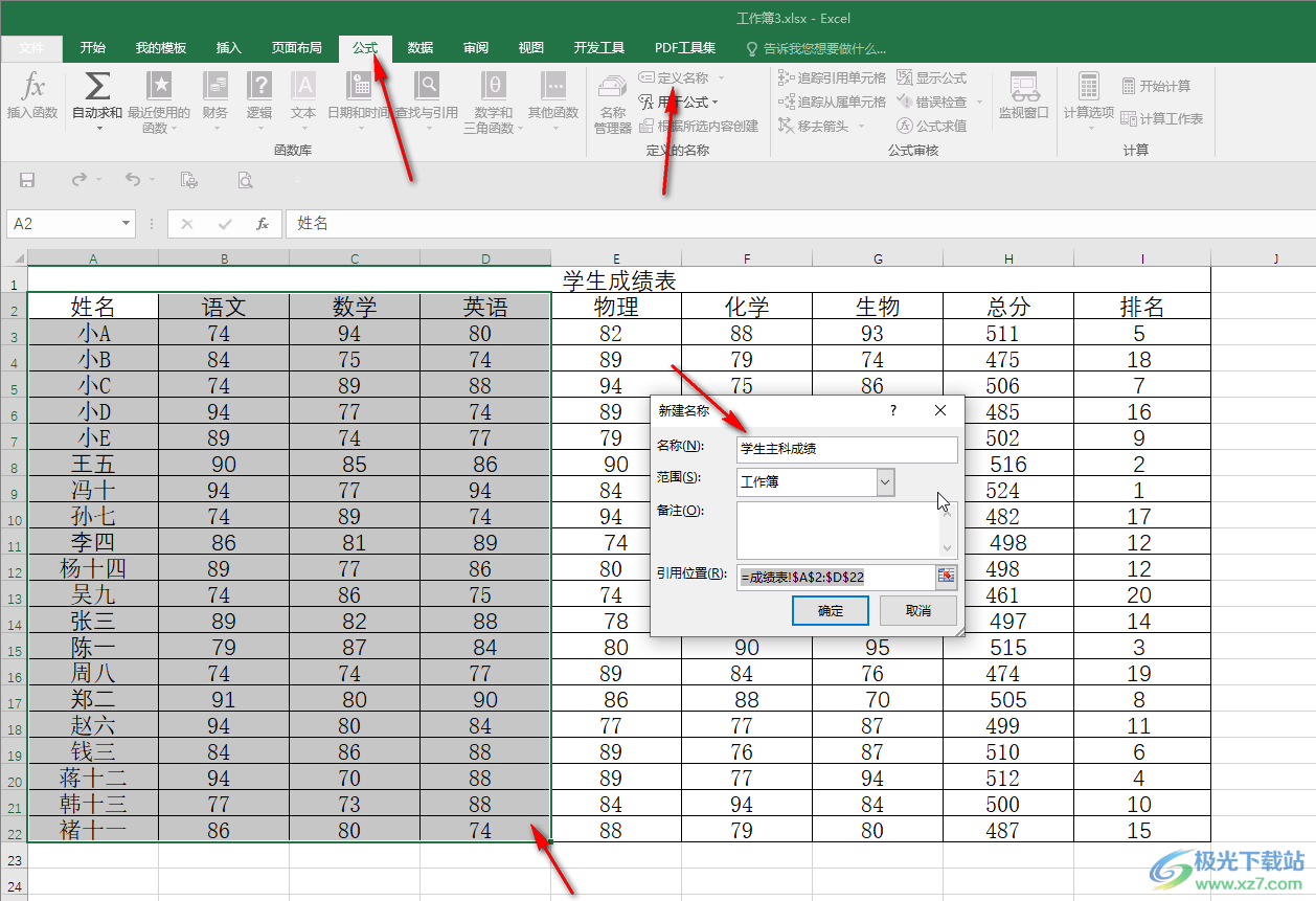 Excel表格里面定义名称的方法教程