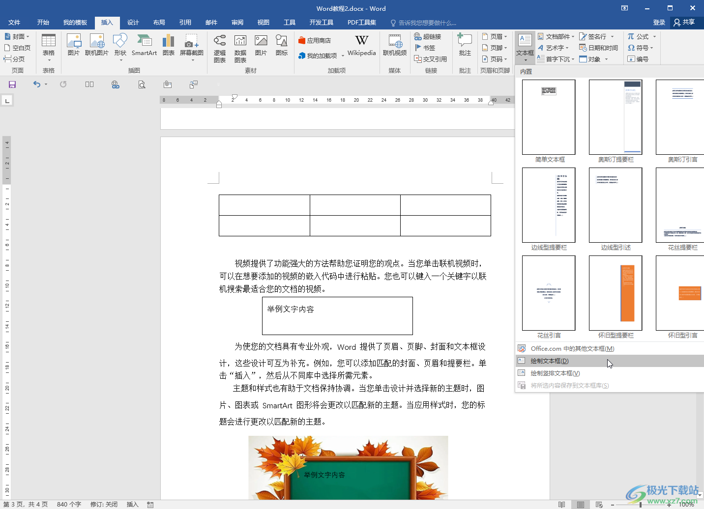 Word文档旋转文本框的方法教程